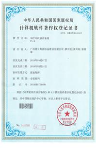 公司自主研发的3D打印机操作系统获国家版权局授予著作权