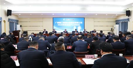 冶建公司2026年安全生产工作会召开