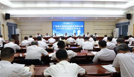 冶建公司二季度工作会召开丨强调：全力冲刺“双过半” 为完成全年目标任务打下坚实基础
