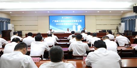 冶建公司召开2026年质量科技工作会