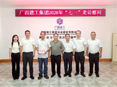 谢伟明“七一”走访慰问冶建公司困难党员