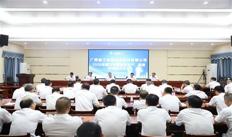 冶建公司三季度安全生产、质量和消防工作会议召开